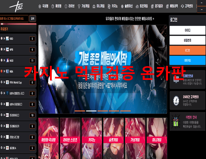 플러스82먹튀