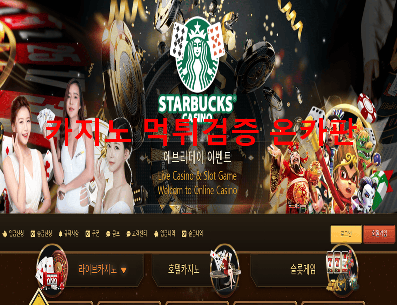 스타벅스먹튀