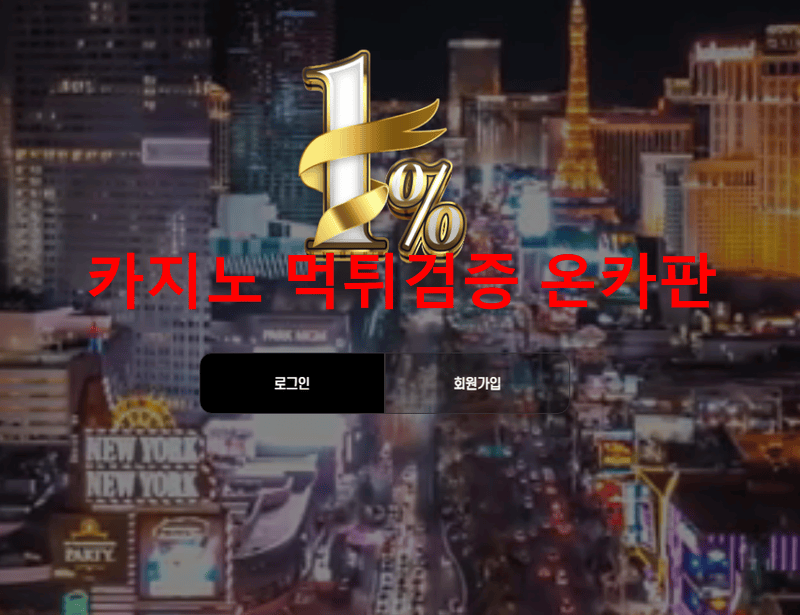 1프로먹튀