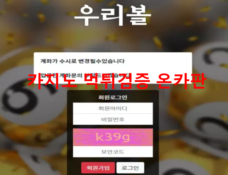 우리볼먹튀