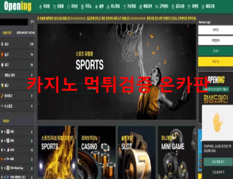 오프닝먹튀