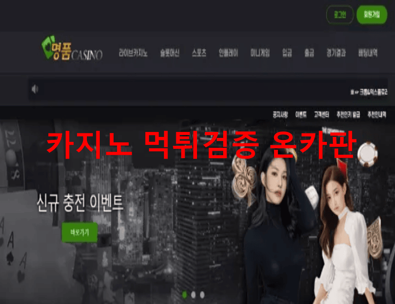 명품카지노먹튀