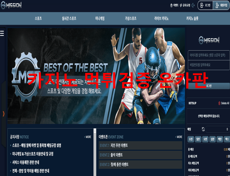 미션먹튀