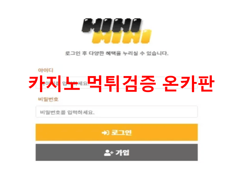 미니먹튀