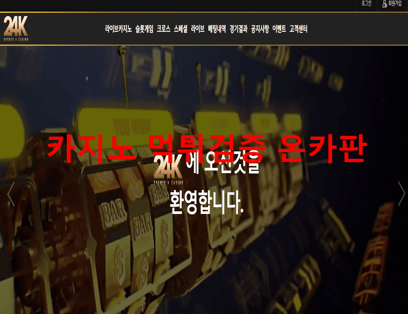 24K먹튀