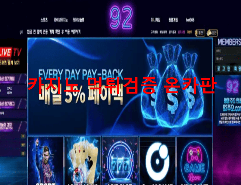 92먹튀