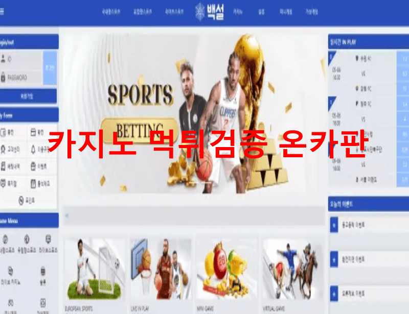 백설먹튀