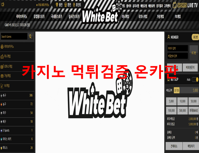 화이트벳먹튀