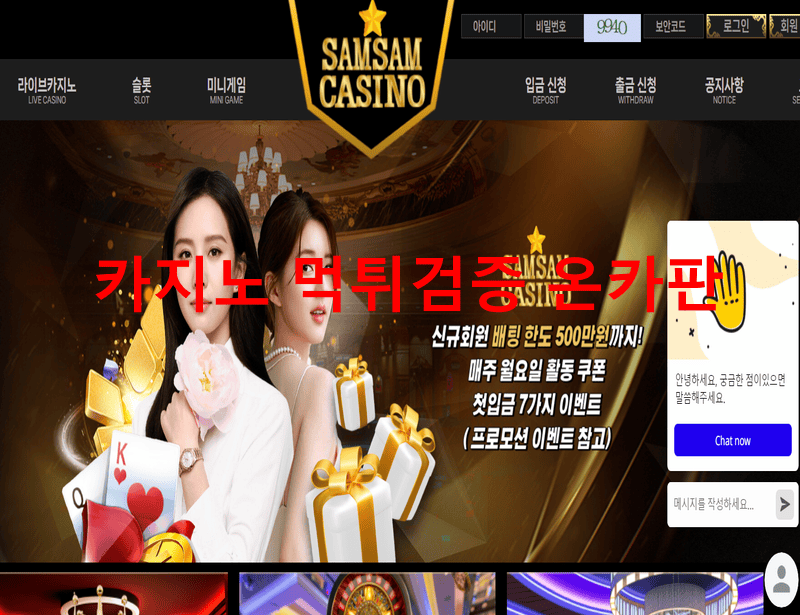삼삼카지노먹튀