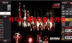 점프벳먹튀