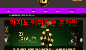 탑카지노먹튀