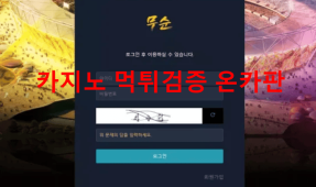 천마카지노먹튀