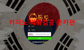 독도먹튀