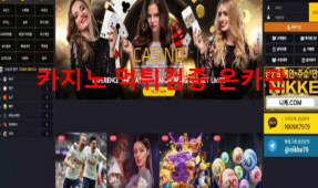 니케먹튀