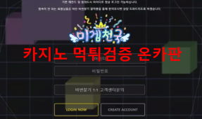마겜천국먹튀