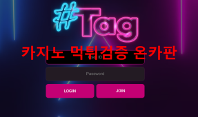 샾태그먹튀
