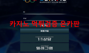 올림픽먹튀