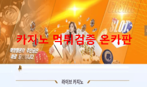 벨루티먹튀