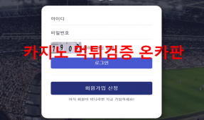 버스먹튀
