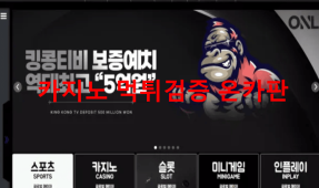 ONL먹튀