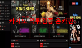 싱싱카지노먹튀