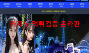베스트먹튀