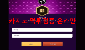 무채색먹튀