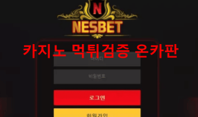 네스벳먹튀