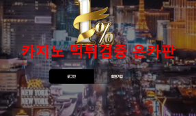 1프로먹튀