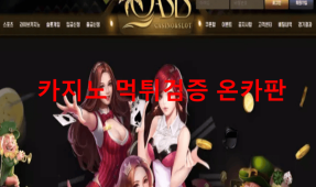 오아시스먹튀