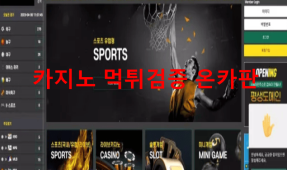 오프닝먹튀