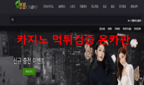 명품카지노먹튀