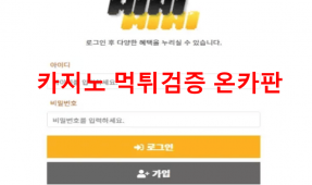 미니먹튀