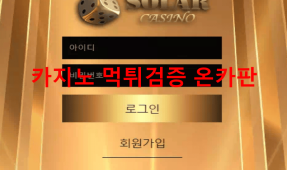 솔라카지노먹튀