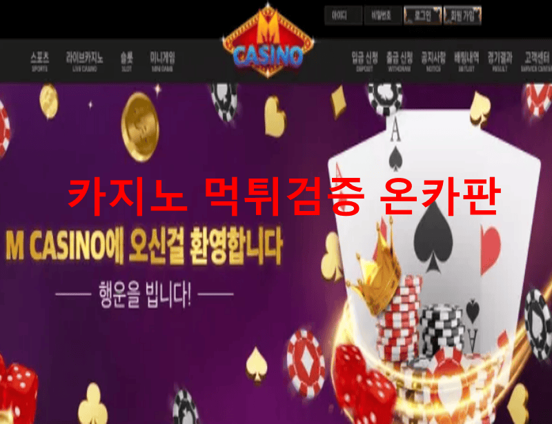 엠카지노먹튀
