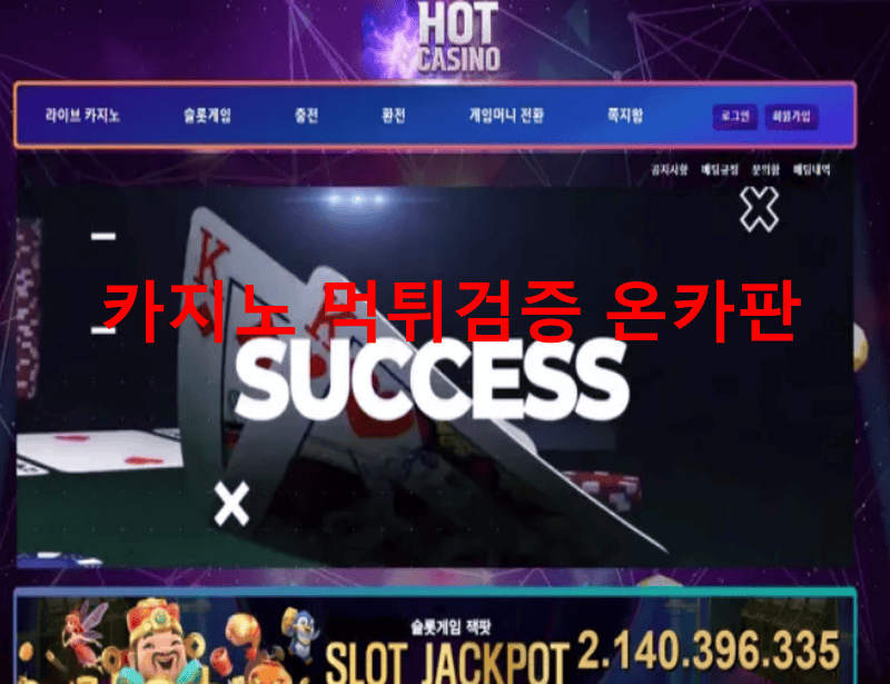 핫카지노먹튀