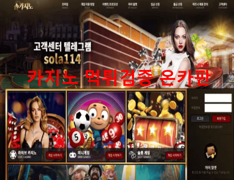 솔카지노먹튀