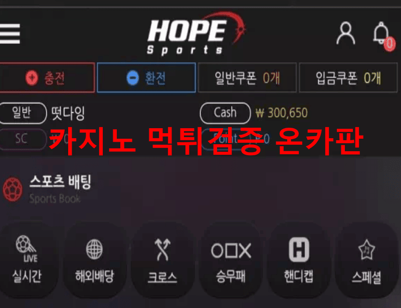 호프먹튀
