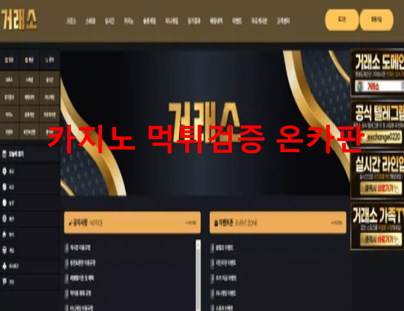 거래소먹튀