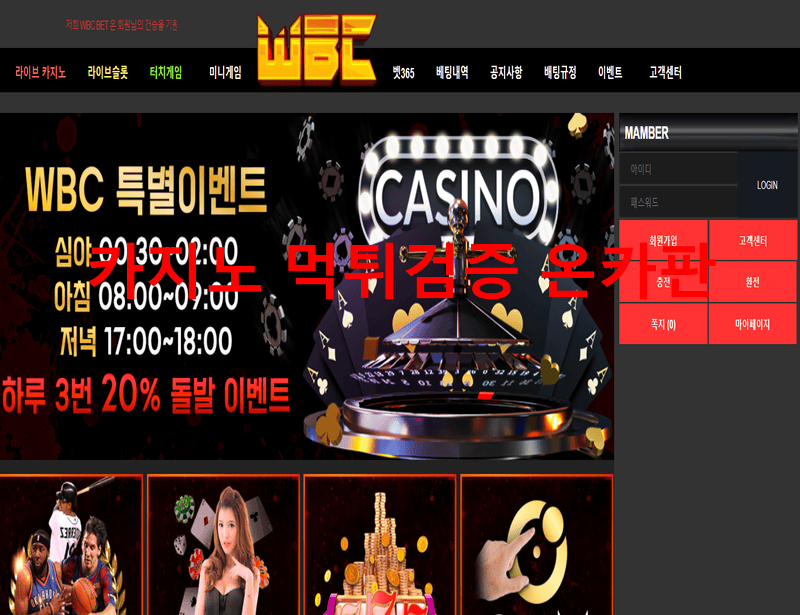 WBC먹튀