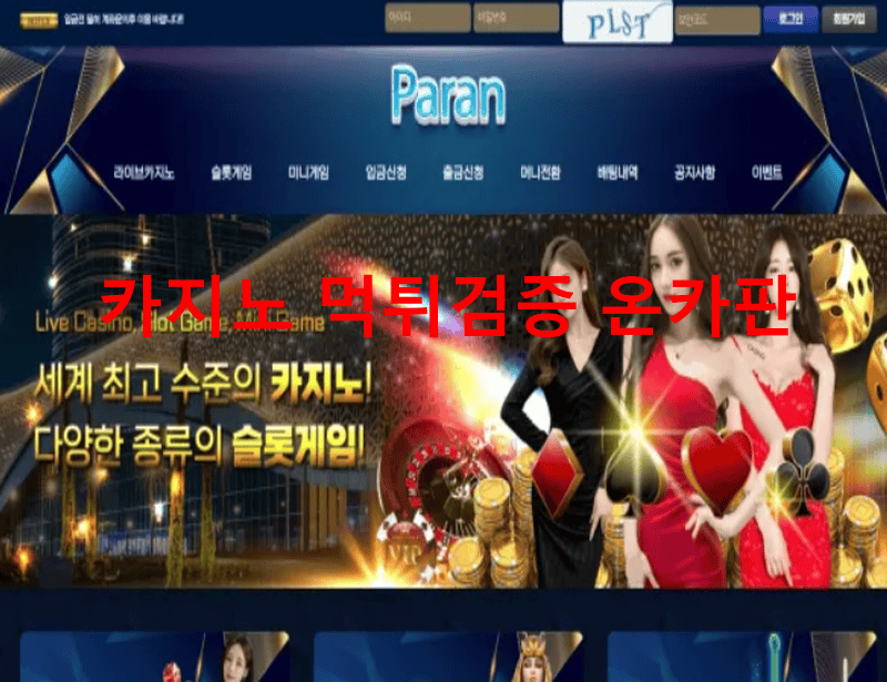 파란먹튀