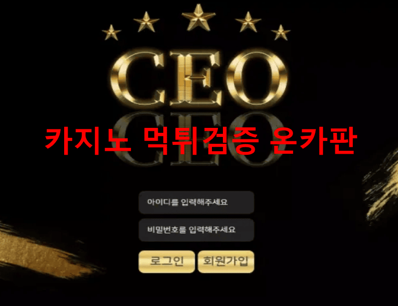 CEO먹튀