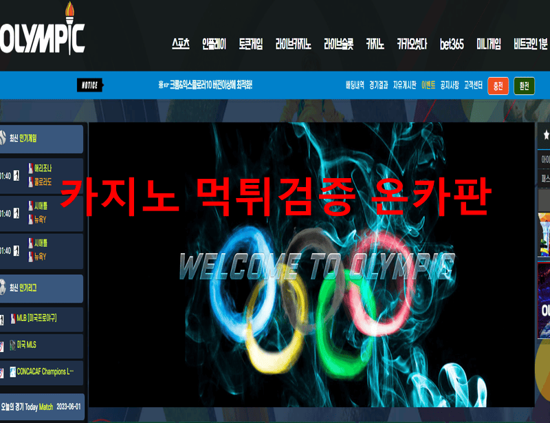 올림픽먹튀