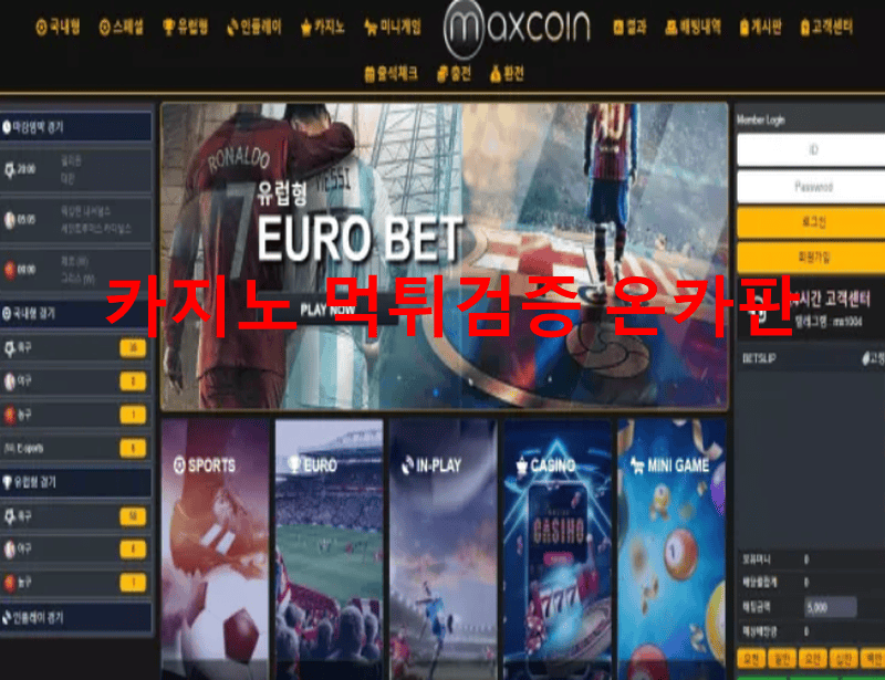 맥스코인먹튀