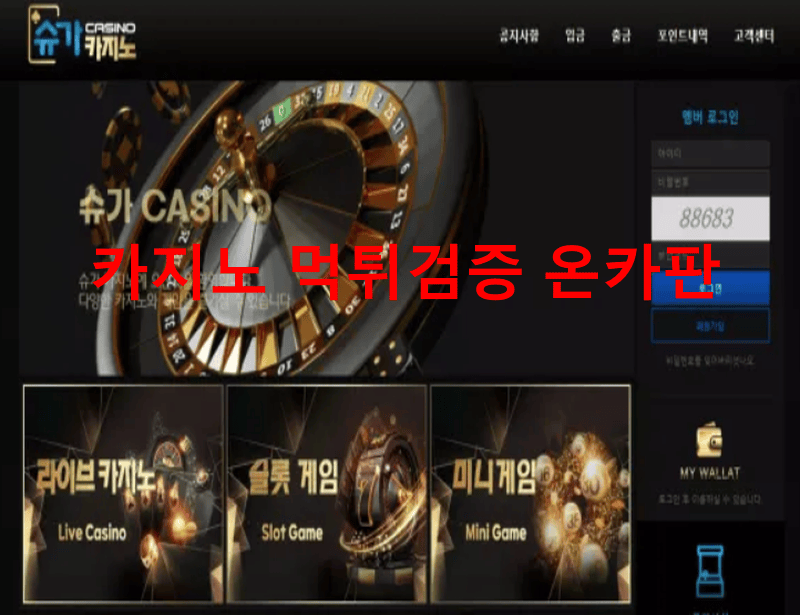 슈퍼카지노먹튀