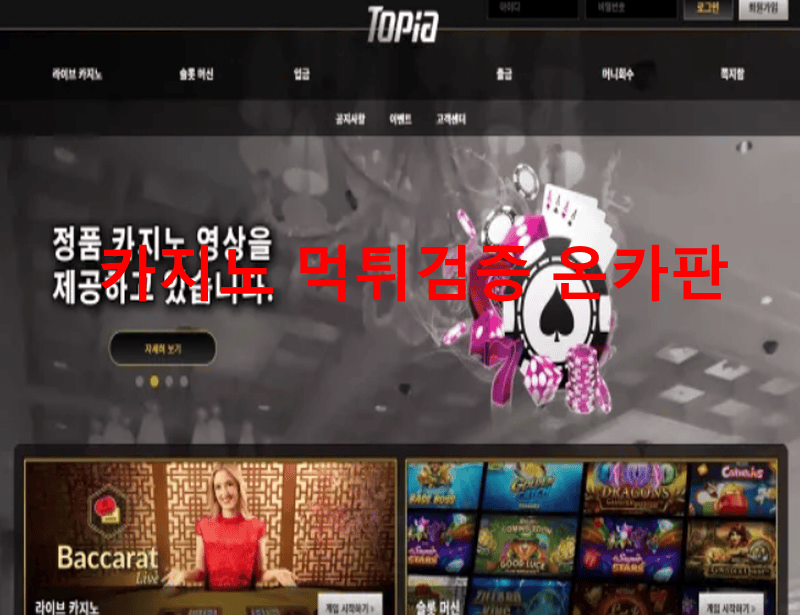 토피아먹튀