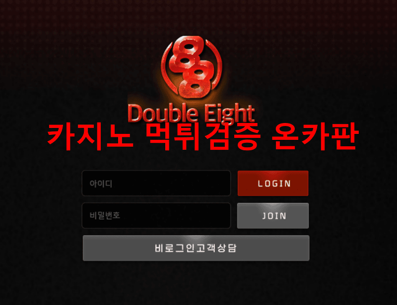 더블먹튀