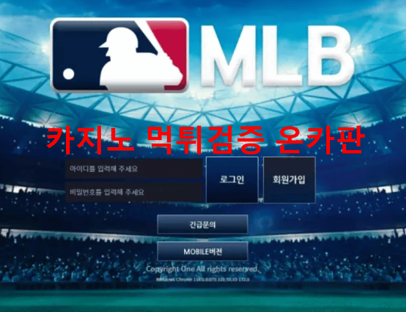 MLB먹튀