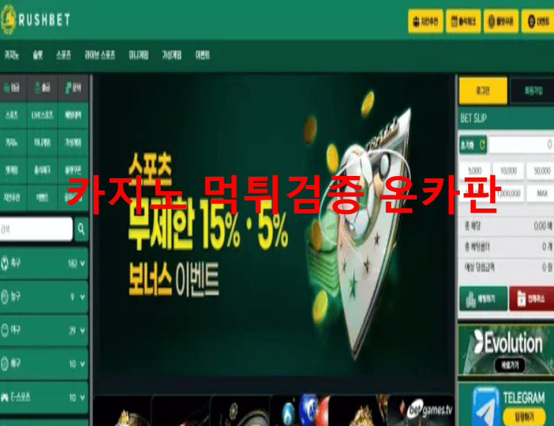 러쉬벳먹튀