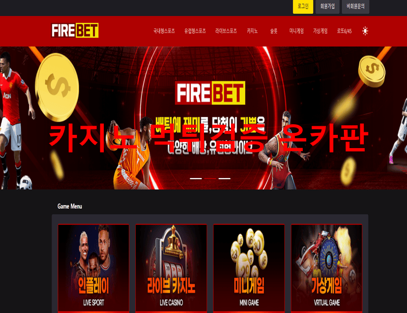 파이어벳먹튀